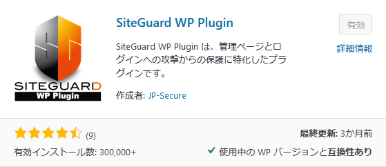 SiteGuard WP Plugin