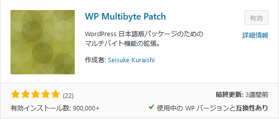 WP Multibyte Patch