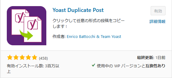 Yoast Duplicate Post